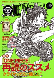 ONE PIECE magazine Vol.5 - マンガ（漫画） 尾田栄一郎（ジャンプ 