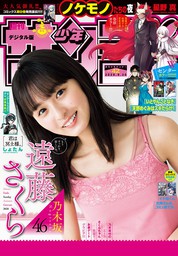週刊少年サンデー 2020年42号(2020年9月16日発売)