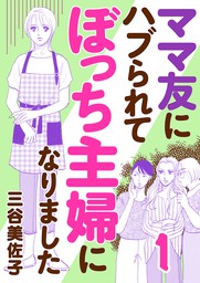 フォアミセス(マンガ（漫画）)の作品一覧|電子書籍無料試し読みなら