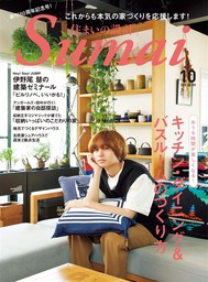 SUMAI no SEKKEI(住まいの設計) 2020 年 10 月号 [雑誌]