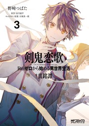 最新刊 Re ゼロから始める異世界生活 氷結の絆 2巻 マンガ 漫画 長月達平 Re ゼロから始める異世界生活 Kadokawa Mf文庫j刊 大塚真一郎 ツカハラ ミノリ ガンガンコミックスｕｐ 電子書籍試し読み無料 Book Walker