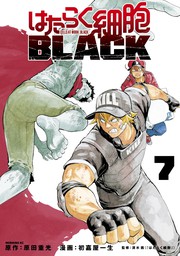 はたらく細胞BLACK 4 [Hataraku Saibou BLACK 4] by Shigemitsu Harada