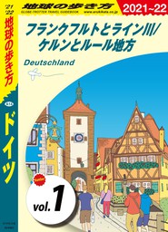 地球の歩き方 実用 の作品一覧 電子書籍無料試し読みならbook Walker