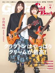 ギター・マガジン・レイドバックVol.4