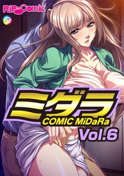 コミック ミダラ Vol.6