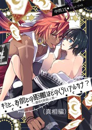 淑女たるもの婚約者とhがしたい マンガ 漫画 フミマロ ベビードールcomics 電子書籍試し読み無料 Book Walker