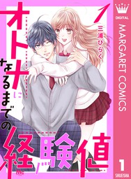 デジタルマーガレット 集英社 マンガ の電子書籍無料試し読みならbook Walker