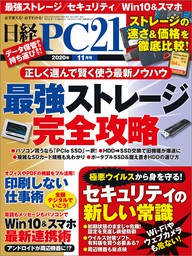 日経PC21（ピーシーニジュウイチ） 2020年11月号 [雑誌]