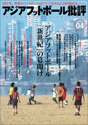 アジアフットボール批評specialissue04