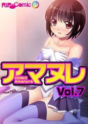 コミック アマヌレ Vol.7