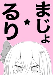 ねこはなはなし 1 マンガ 漫画 夏目義徳 電子書籍試し読み無料 Book Walker