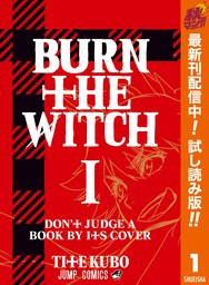 BURN THE WITCH【期間限定試し読み増量】 1
