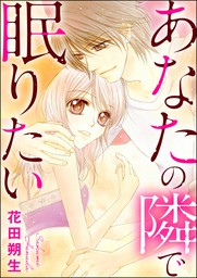 話 連載 Love Jossie ハローハロー Next Kingdom 瞳 元気次世代編 話 連載 マンガ 藤崎真緒 Love Jossie 電子書籍ストア Book Walker