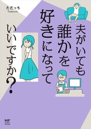 コミックエッセイ エッセイマンガ 漫画 おすすめ46選 人気ランキング 闘病 うつ 夫婦 ネコ 育児 旅行記 国際結婚など笑えて泣けるとっておきの話 電子書籍ストア Book Walker