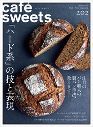 cafe-sweets vol.202