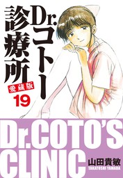 Dr コトー診療所 愛蔵版 22 マンガ 漫画 山田貴敏 電子書籍試し読み無料 Book Walker