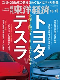 週刊東洋経済 実用 の電子書籍無料試し読みならbook Walker