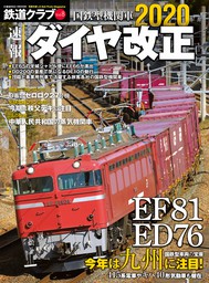 鉄道クラブ　Vol.8