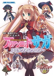 アリアンロッドrpg 2e パーフェクト スキルガイド ライトノベル ラノベ 菊池たけし ｆ ｅ ａ ｒ 佐々木あかね 電子書籍試し読み無料 Book Walker