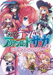 アリアンロッドrpg 2e パーフェクト スキルガイド ライトノベル ラノベ 菊池たけし ｆ ｅ ａ ｒ 佐々木あかね 電子書籍試し読み無料 Book Walker