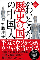 モンゴル力士はなぜ嫌われるのか 日本人のためのモンゴル学 実用 宮脇淳子 電子書籍試し読み無料 Book Walker