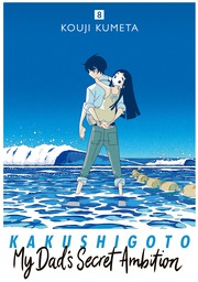Kakushigoto: My Dad's Secret Ambition 8