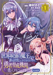 最新刊 白魔法師は支援職ではありません 支援もできて 本 ぶつり で殴る攻撃職です Comic 第3巻 マンガ 漫画 影崎由那 マグム ａｚｕタロウ コロナ コミックス 電子書籍試し読み無料 Book Walker