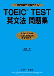 Toeic R Test英文法 問題集 実用 成重寿 電子書籍試し読み無料 Book Walker