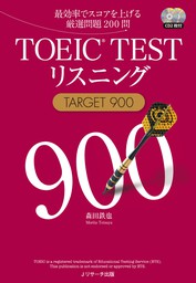 TOEIC(R)TESTリスニングTARGET900