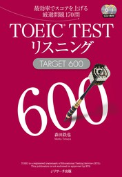 TOEIC(R)TESTリスニングTARGET600