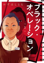 ヨーコさんのちょっと早めの老い支度 マンガ 漫画 かずはしとも 岸本葉子 Akita Essay Collection 電子書籍試し読み無料 Book Walker