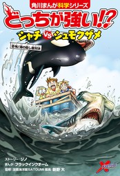 どっちが強い クロヒョウvsマンドリル まさかの空中決戦 マンガ 漫画 ジノ ブラックインクチーム 實吉達郎 角川まんが科学シリーズ 電子書籍試し読み無料 Book Walker