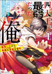 謙虚なサークル マンガ 新文芸 の作品一覧 電子書籍無料試し読みならbook Walker