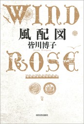 風配図　WIND ROSE