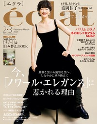 eclat 2025年2・3月合併号