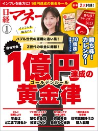 日経マネー 2025年1月号 [雑誌]