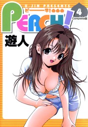 PEACH 4 Complete版【フルカラーコミックス】
