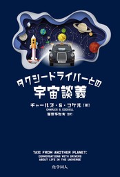 タクシードライバーとの宇宙談義