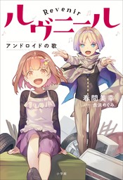 転生 竹中半兵衛 マイナー武将に転生した仲間たちと戦国乱世を生き抜く 4 新文芸 ブックス 青山有 長浜めぐみ Mノベルス 電子書籍試し読み無料 Book Walker