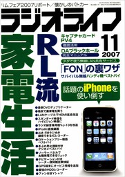 ラジオライフ2007年11月号