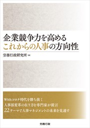 改訂2版 労働者派遣法 ―労働法コンメンタール9― - 実用 労務行政研究所 