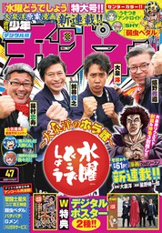 週刊少年チャンピオン2020年47号