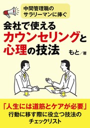 心理学 実用 新書 の電子書籍無料試し読みならbook Walker