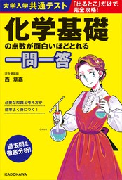 大学入学共通テスト 化学基礎の点数が面白いほどとれる一問一答 実用 西 章嘉 電子書籍試し読み無料 Book Walker