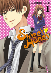 魔法のｉらんどコミックス　Sweet Honey(1)