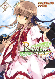 最終巻 リトルバスターズ Last Of Refrain 3 マンガ 漫画 Key Zen ｔｅａｍ ｌｉｔｔｌｅ ｂｕｓｔｅｒｓ 電撃コミックスnext 電子書籍試し読み無料 Book Walker