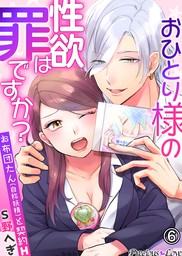 おひとり様の性欲は罪ですか お布団たん 自称妖精 と契約h 03 マンガ 漫画 ｓ野へぎ Precious Love 電子書籍試し読み無料 Book Walker