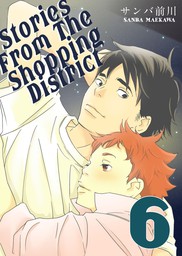 Stories from the Shopping District (Yaoi Manga), Chapter 6