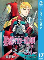 最新刊 D Gray Man 27 マンガ 漫画 星野桂 ジャンプコミックスdigital 電子書籍試し読み無料 Book Walker