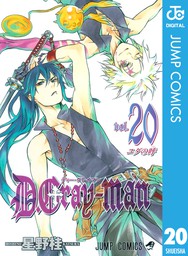 最新刊 D Gray Man 27 マンガ 漫画 星野桂 ジャンプコミックスdigital 電子書籍試し読み無料 Book Walker